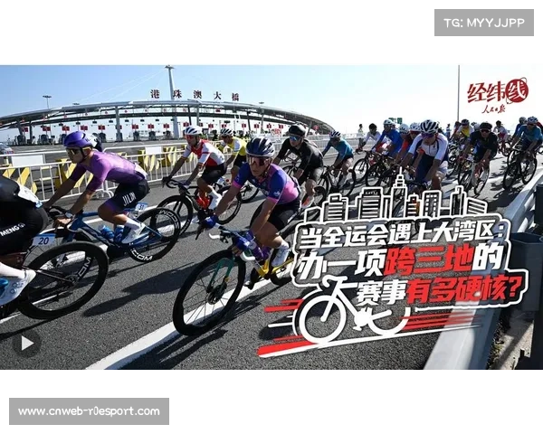 粤港澳大湾区全运会：一次跨越三地的体育盛事与城市发展契机